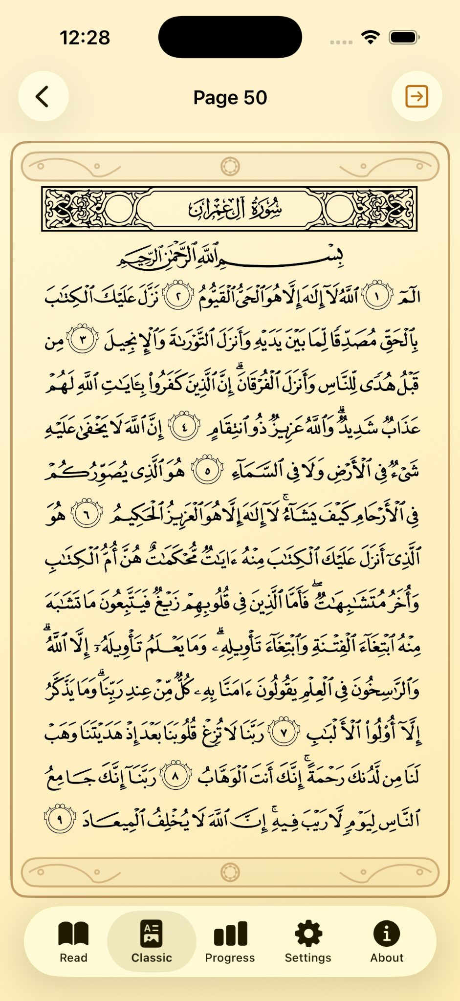 Classic page view in mushaf yellow theme